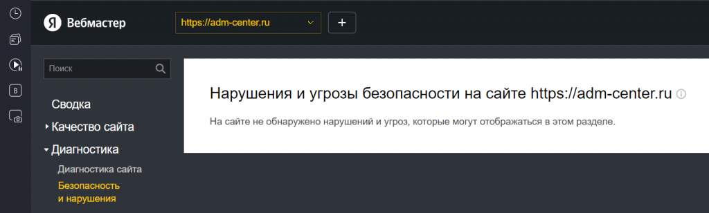 Отчет по нарушениям и угрозам в Яндекс.Вебмастер