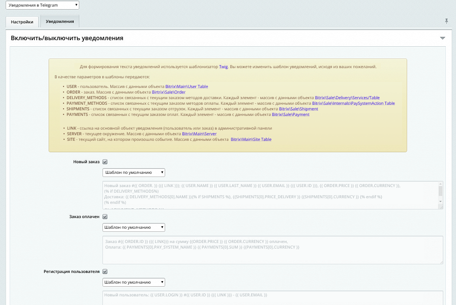 Настройка событий для уведомлений и вида сообщений.png Настройка событий для уведомлений и вида сообщений.png