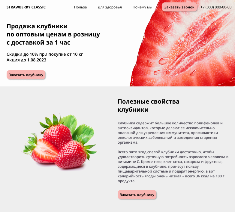 Пример лендинга.png Пример лендинга.png